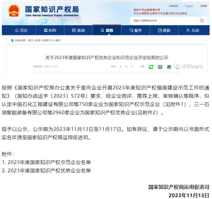 喜報(bào)！煙臺(tái)核晶陶瓷新材料有限公司榮獲2023年度“國(guó)家知識(shí)產(chǎn)權(quán)示范企業(yè)”稱(chēng)號(hào)